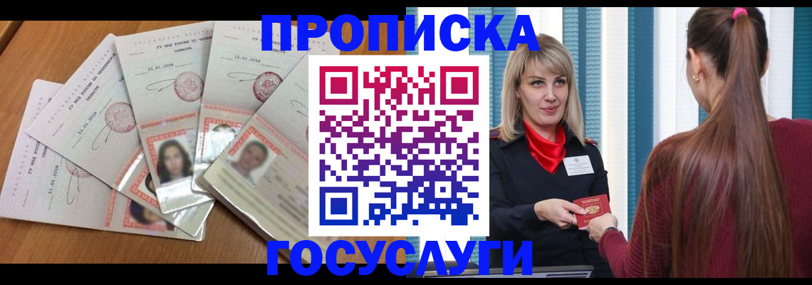 прописка для кредита в Змеиногорске