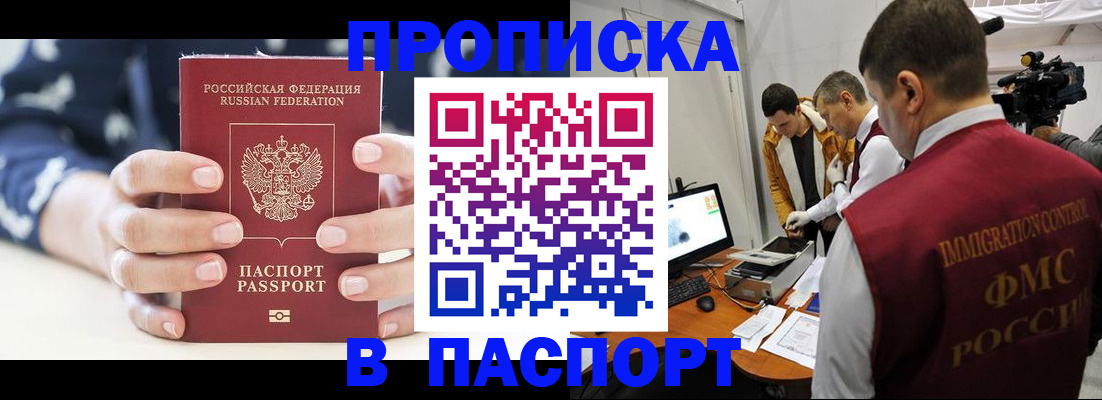 прописка в квартире в Змеиногорске