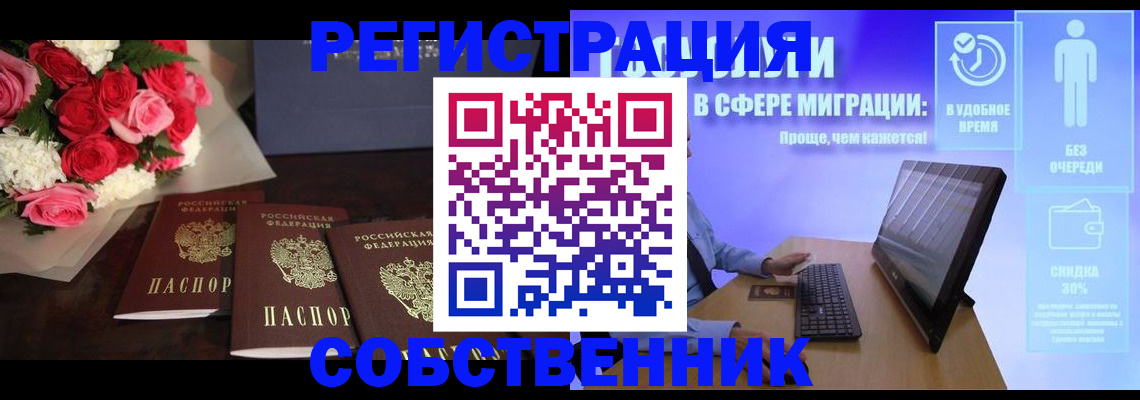 регистрация в Змеиногорске